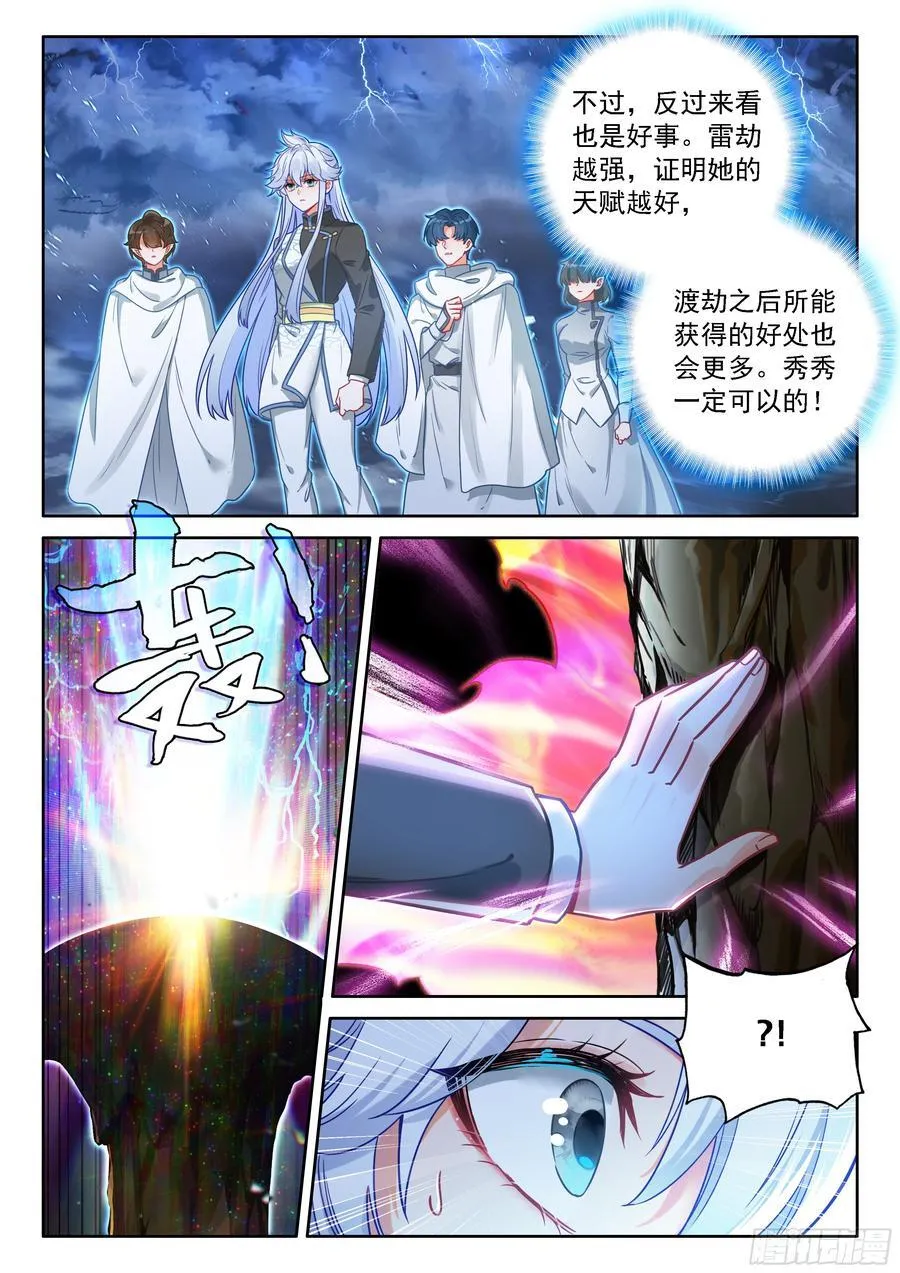 秀秀渡劫 第14页