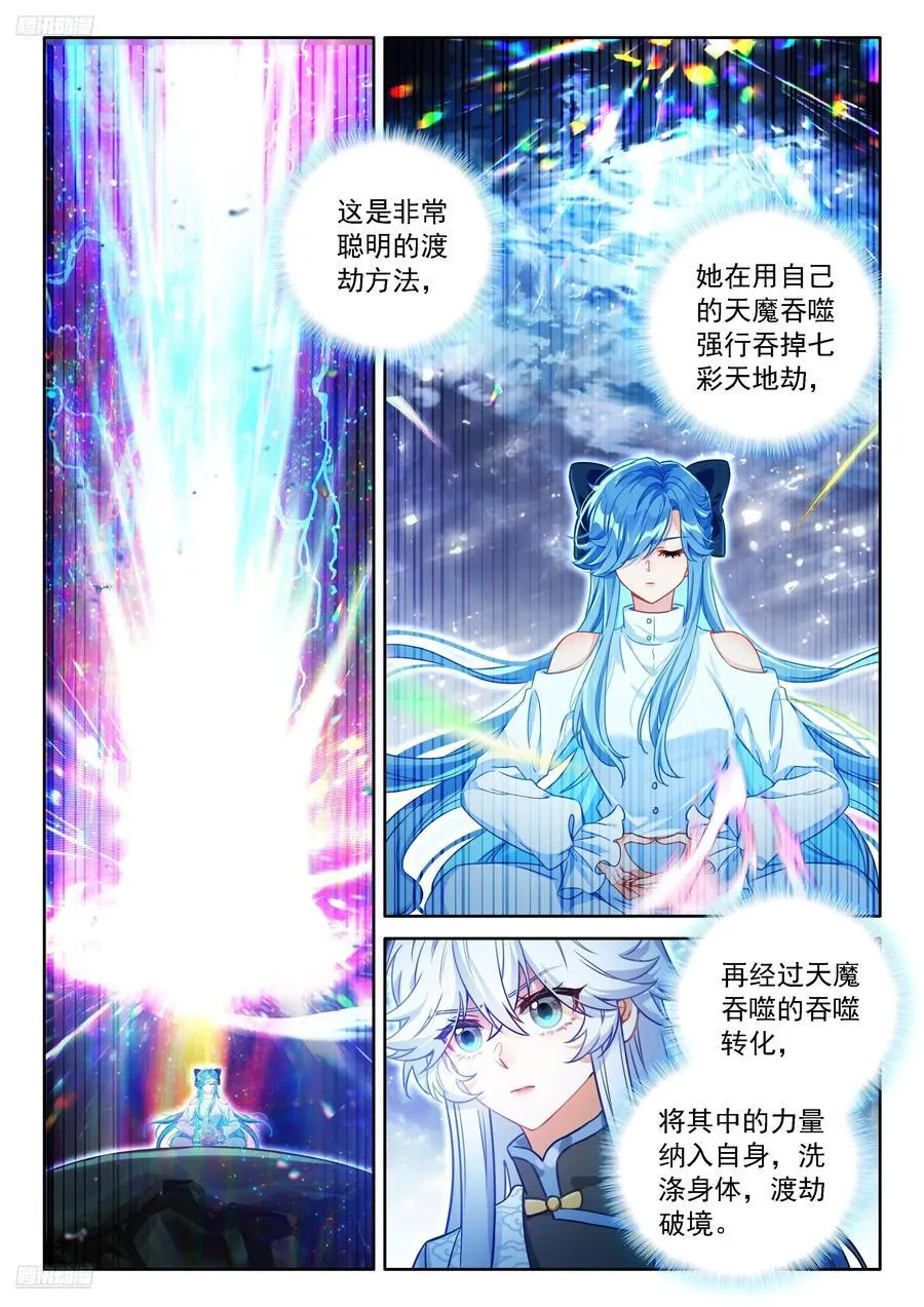 你的座龙渡劫了？ 第2页