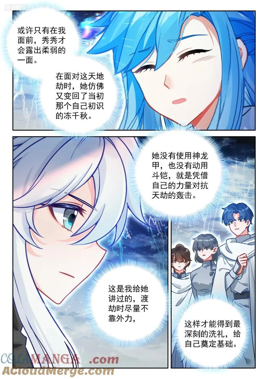 你的座龙渡劫了？ 第3页