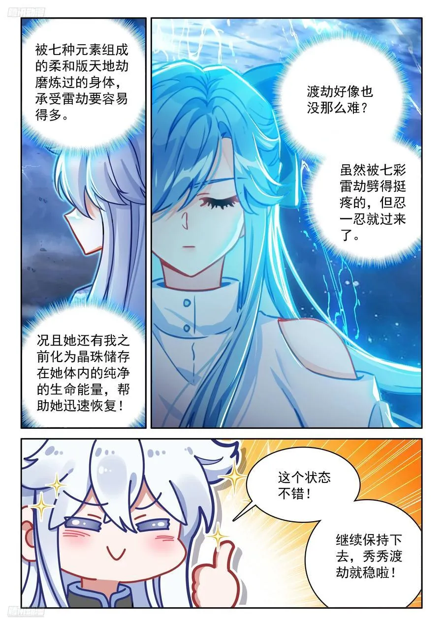 你的座龙渡劫了？ 第4页