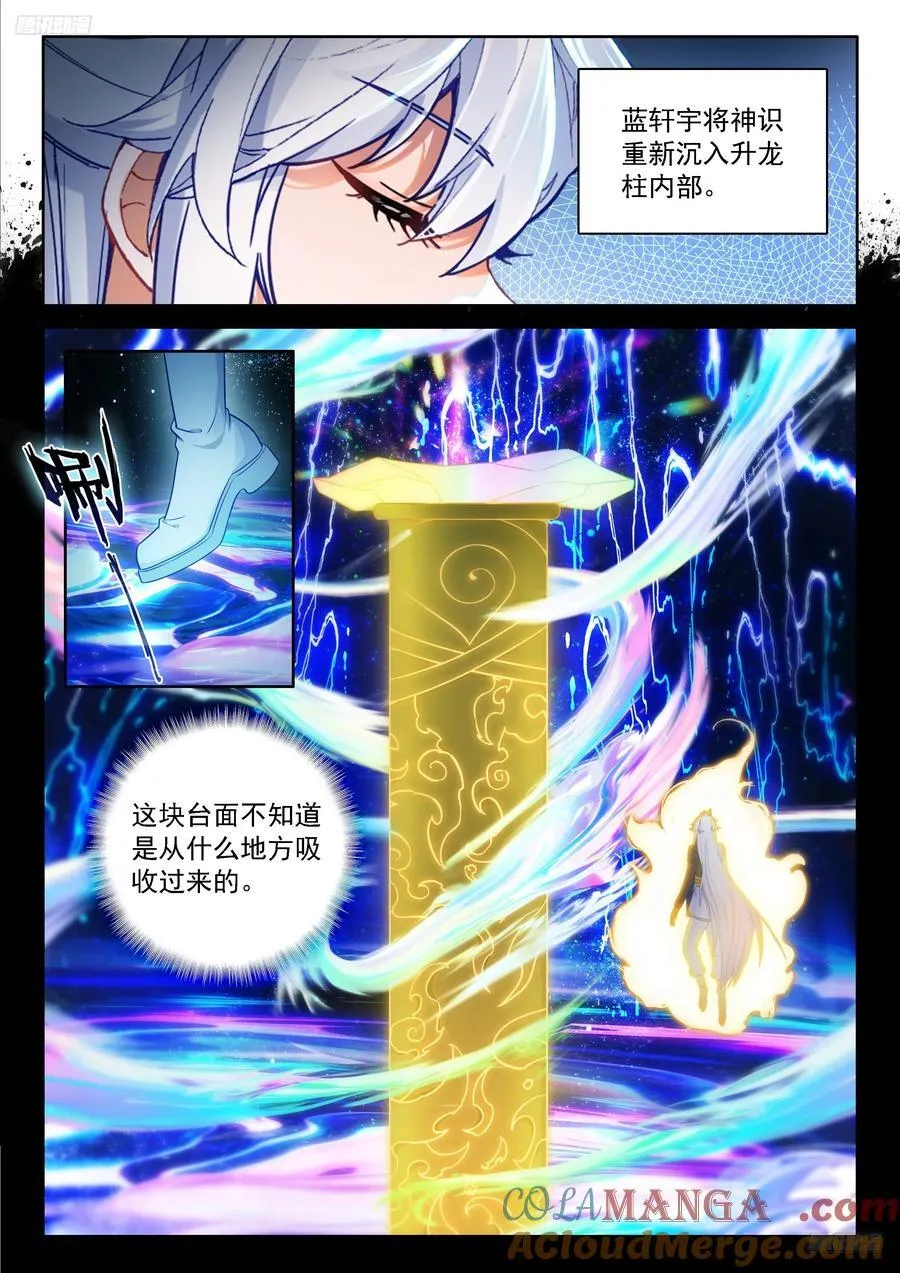 你的座龙渡劫了？ 第5页