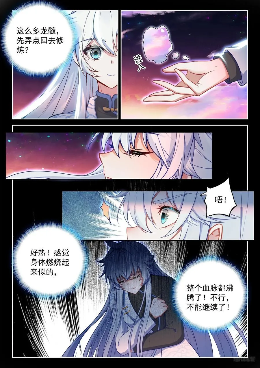 你的座龙渡劫了？ 第6页