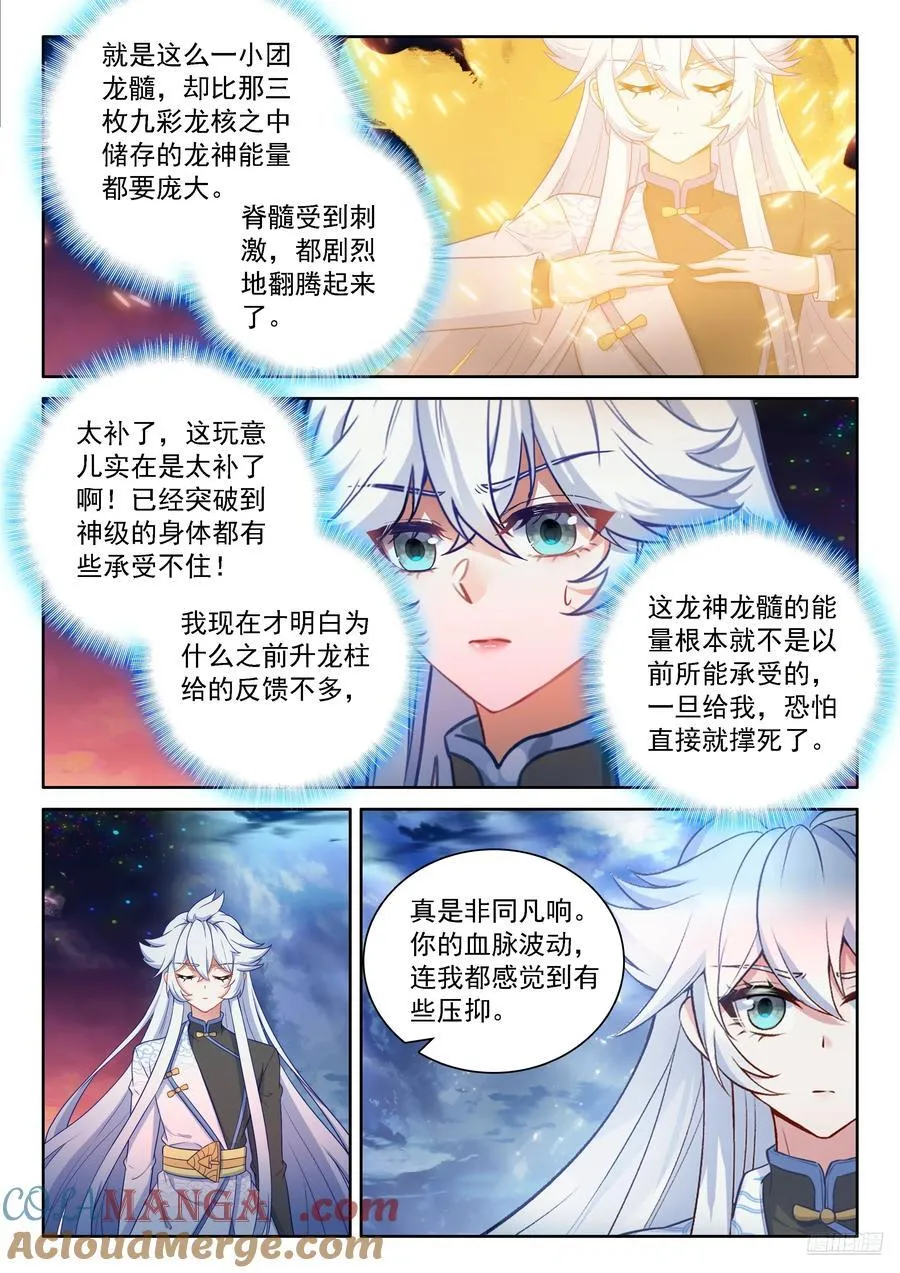 你的座龙渡劫了？ 第7页