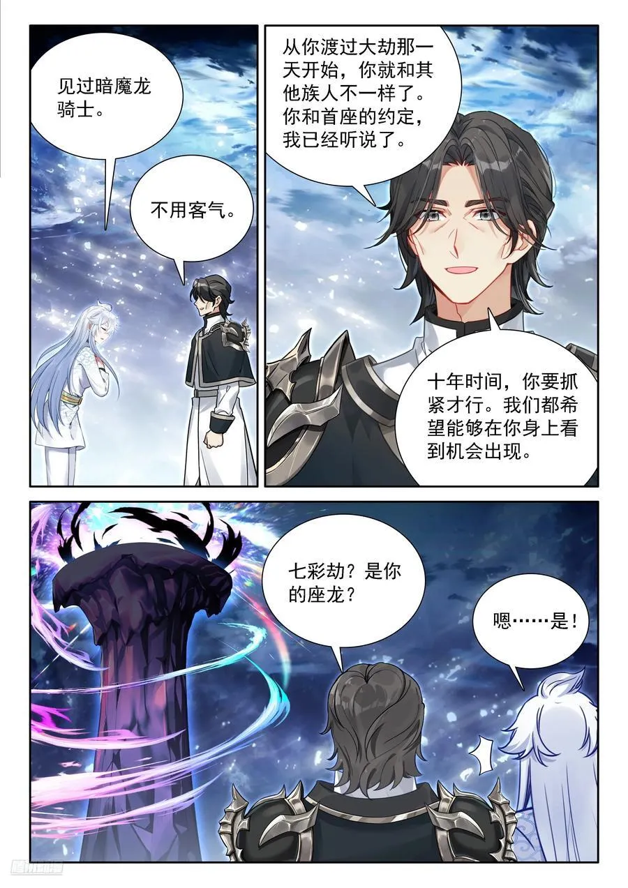你的座龙渡劫了？ 第8页