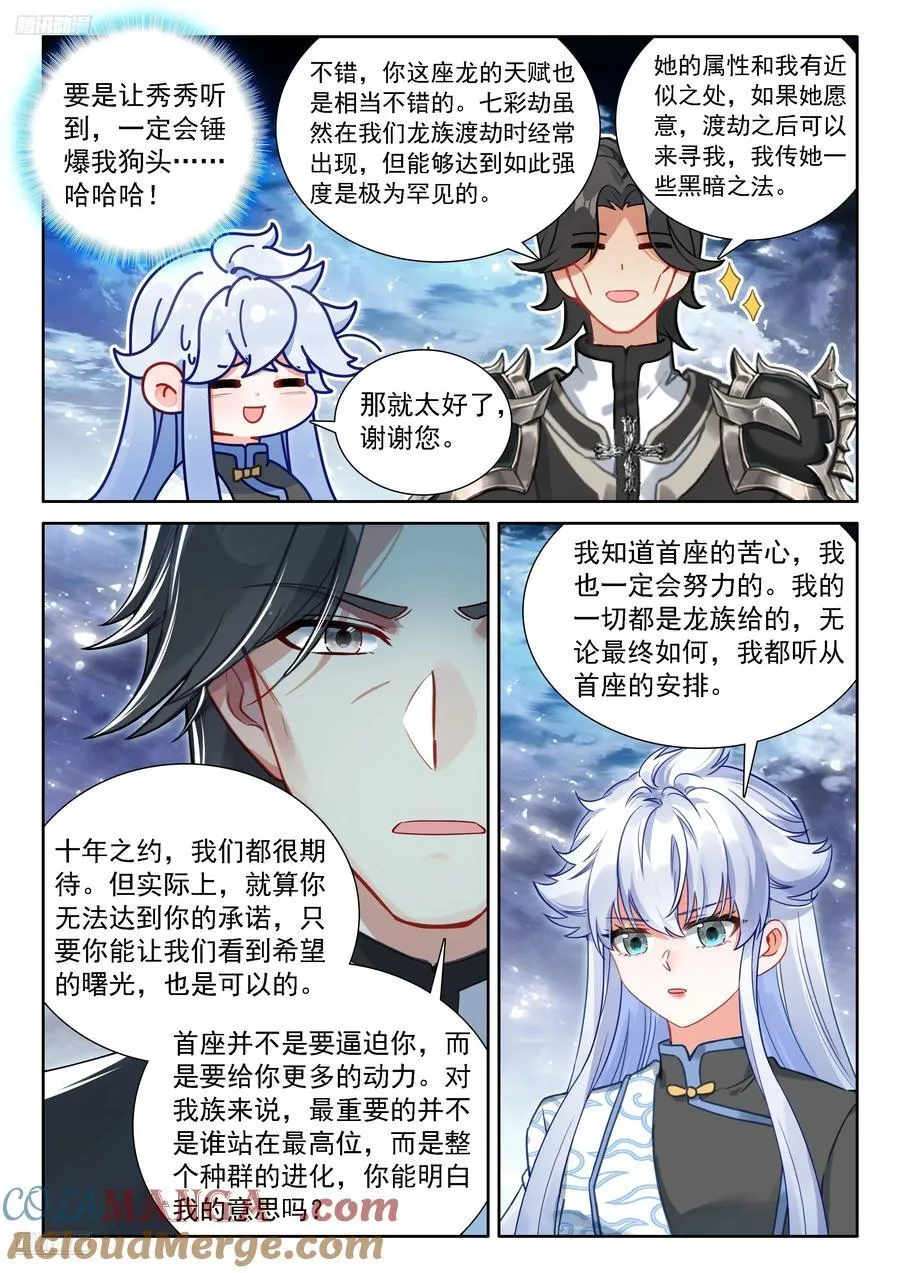 你的座龙渡劫了？ 第9页