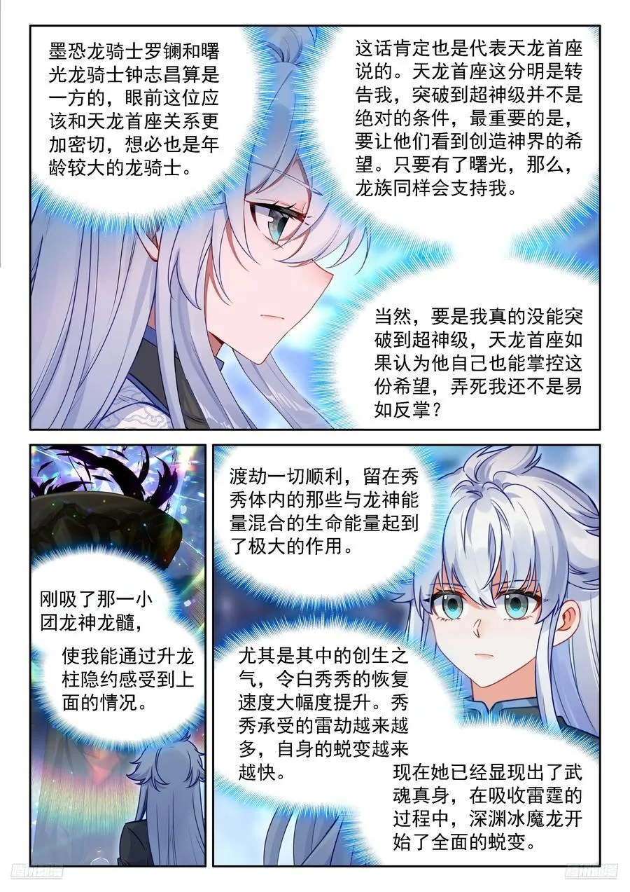 你的座龙渡劫了？ 第10页