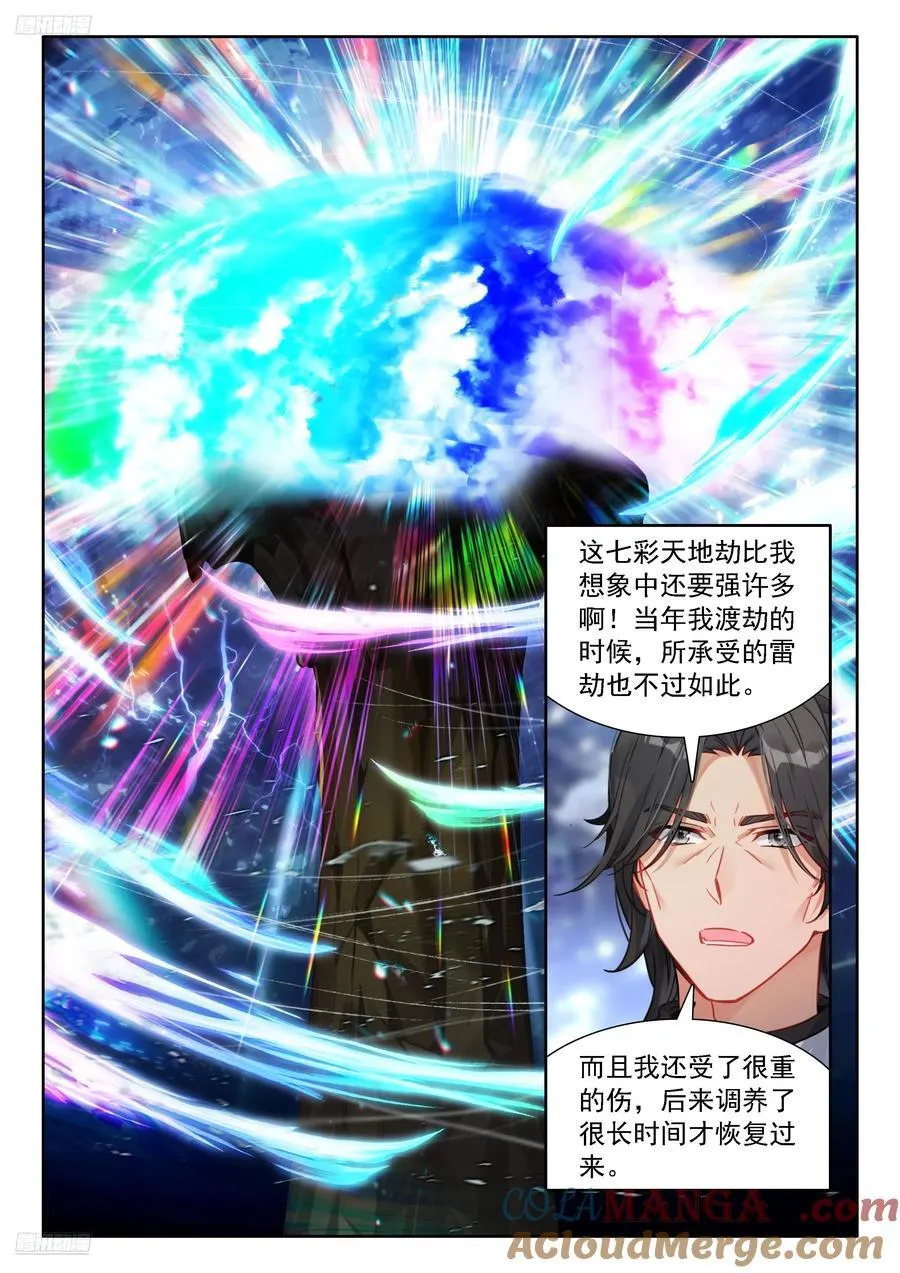你的座龙渡劫了？ 第11页
