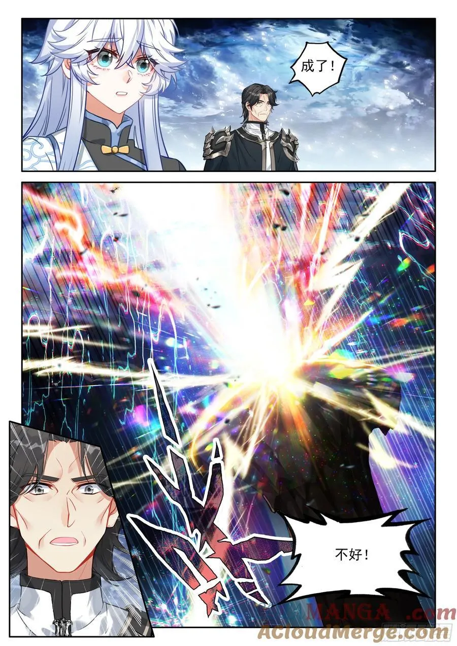 你的座龙渡劫了？ 第13页