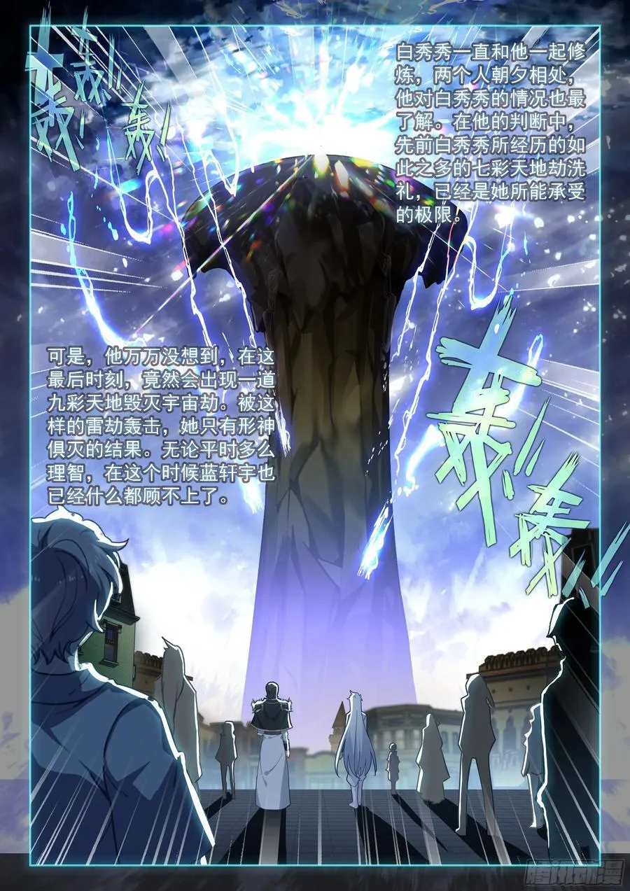 你的座龙渡劫了？ 第14页