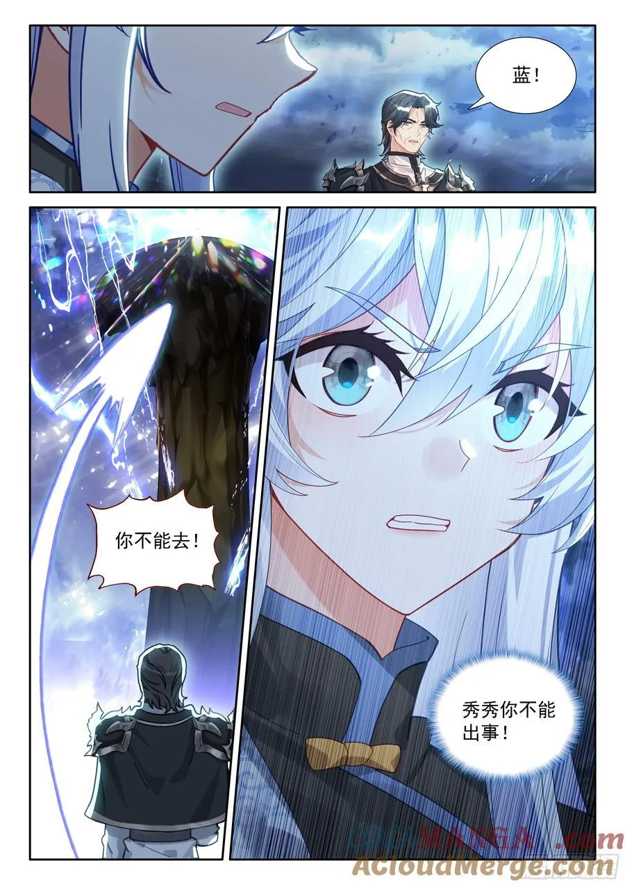 你的座龙渡劫了？ 第15页