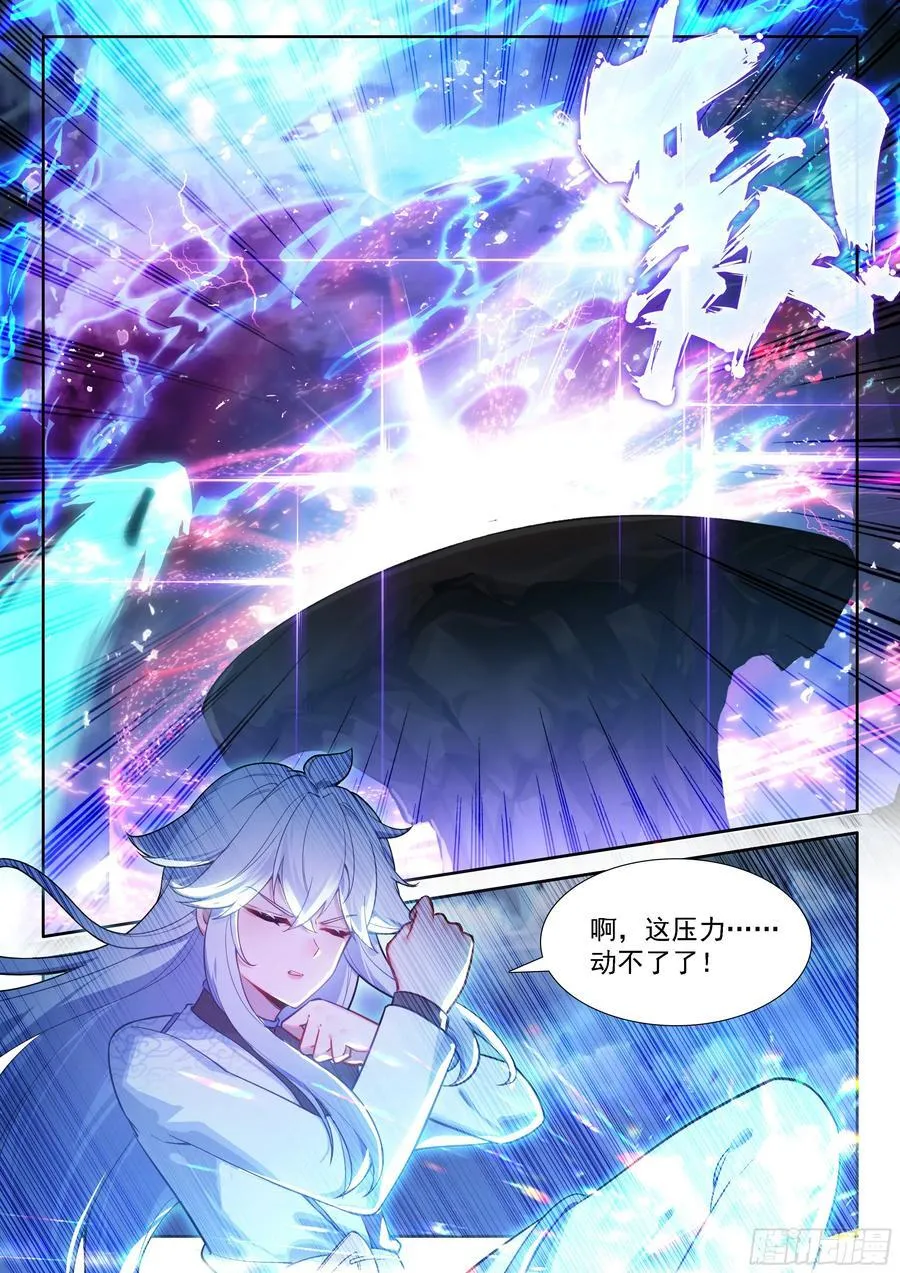你的座龙渡劫了？ 第16页