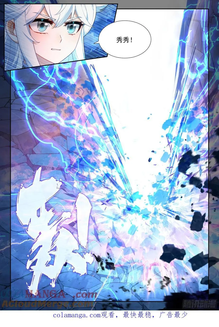 你的座龙渡劫了？ 第17页
