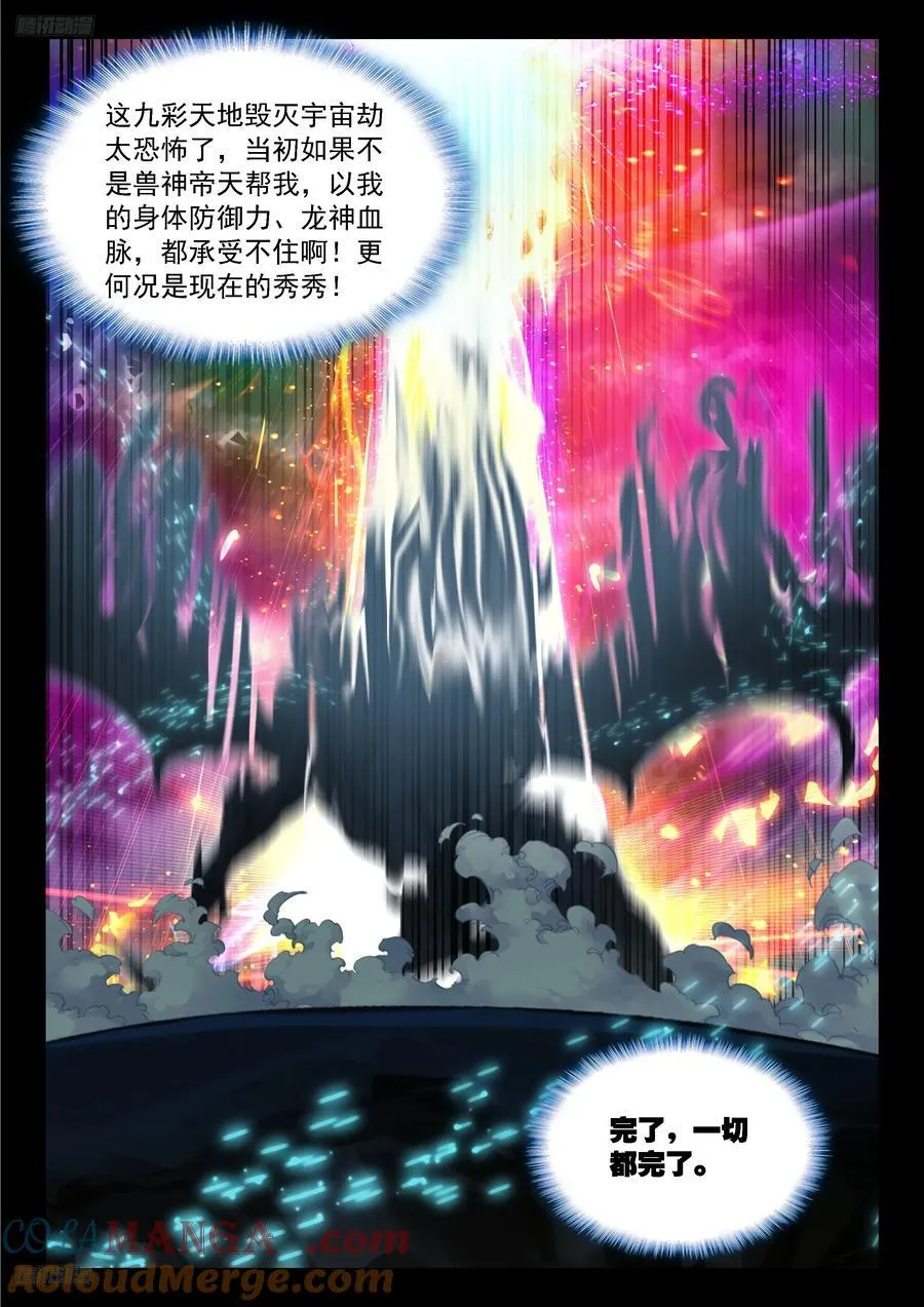 母亲！ 第3页