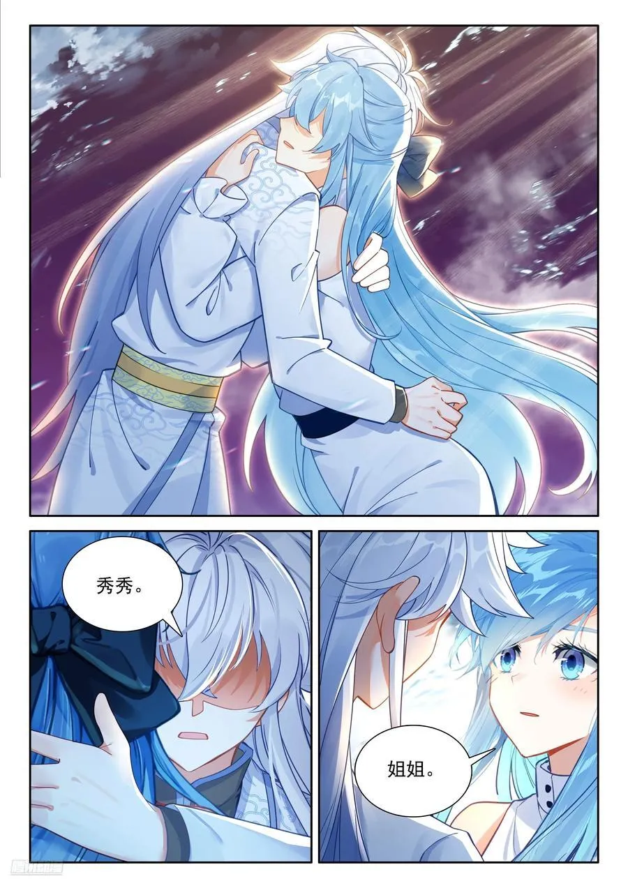 母亲！ 第8页