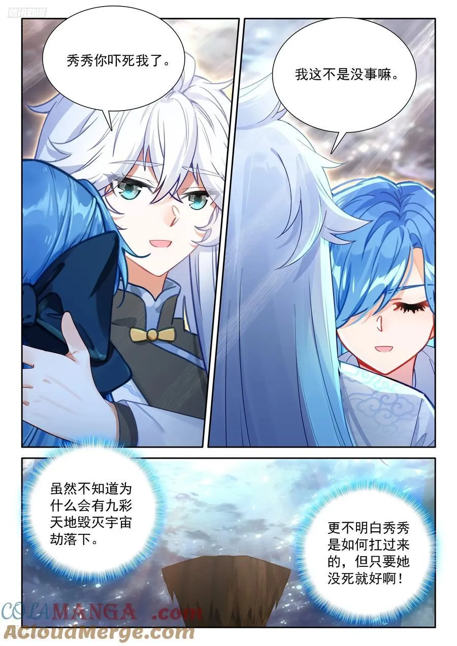 母亲！ 第9页