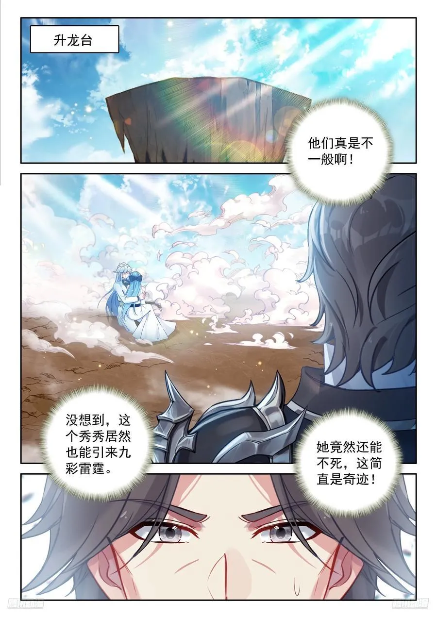 母亲！ 第10页
