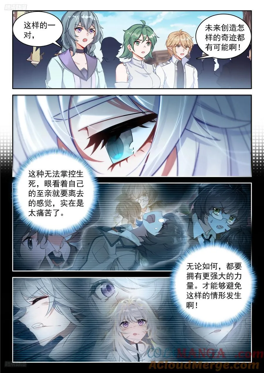 母亲！ 第11页