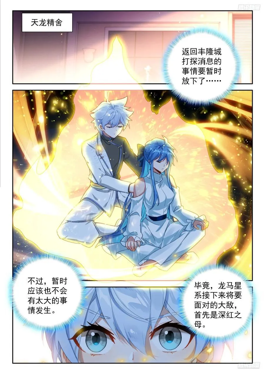 母亲！ 第12页
