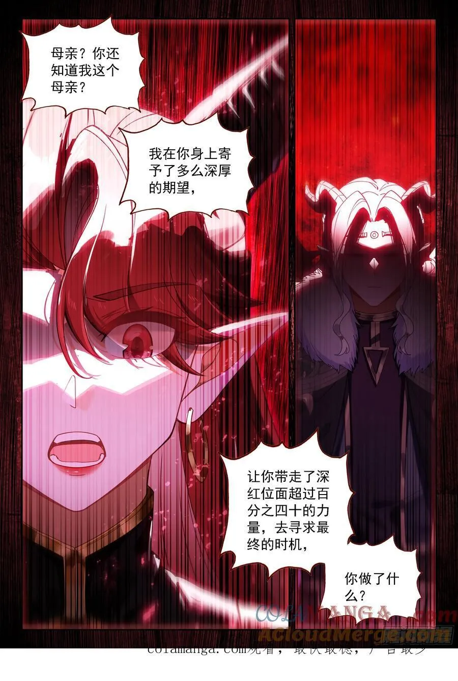 母亲！ 第17页