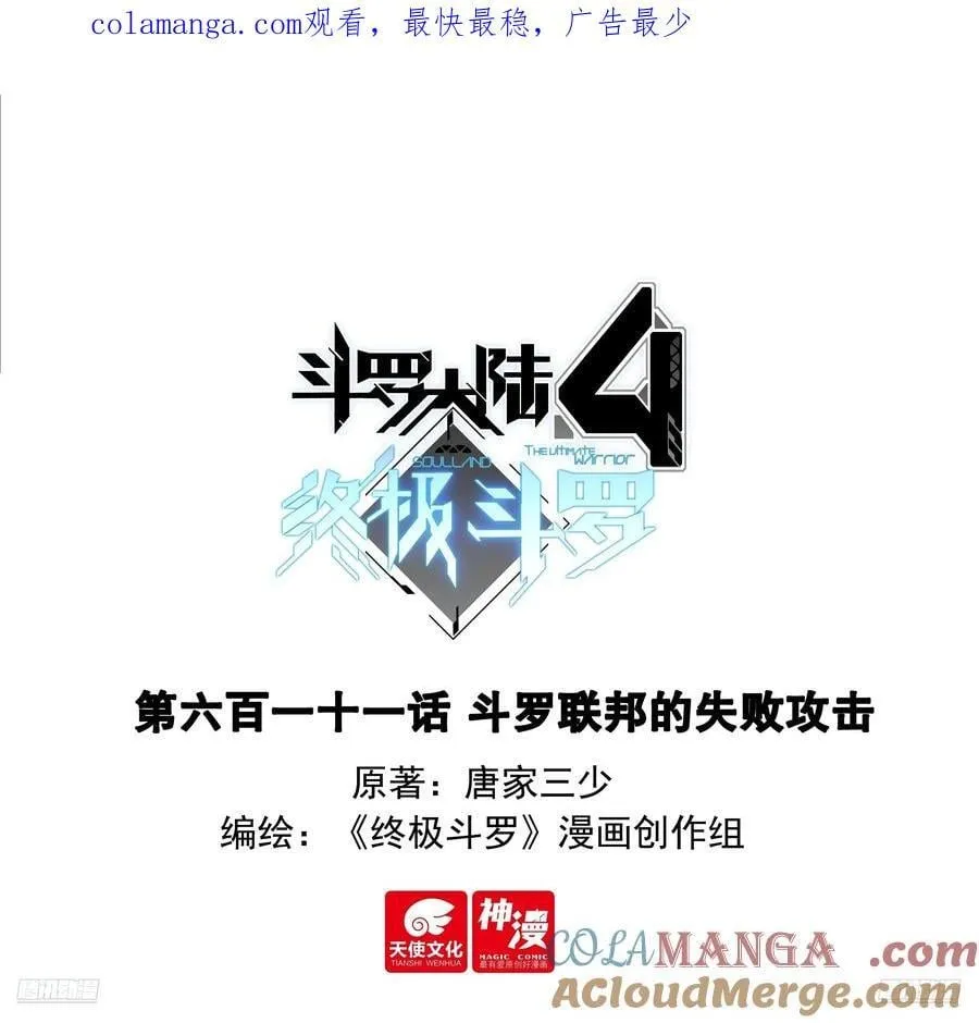斗罗联邦的失败攻击 第1页