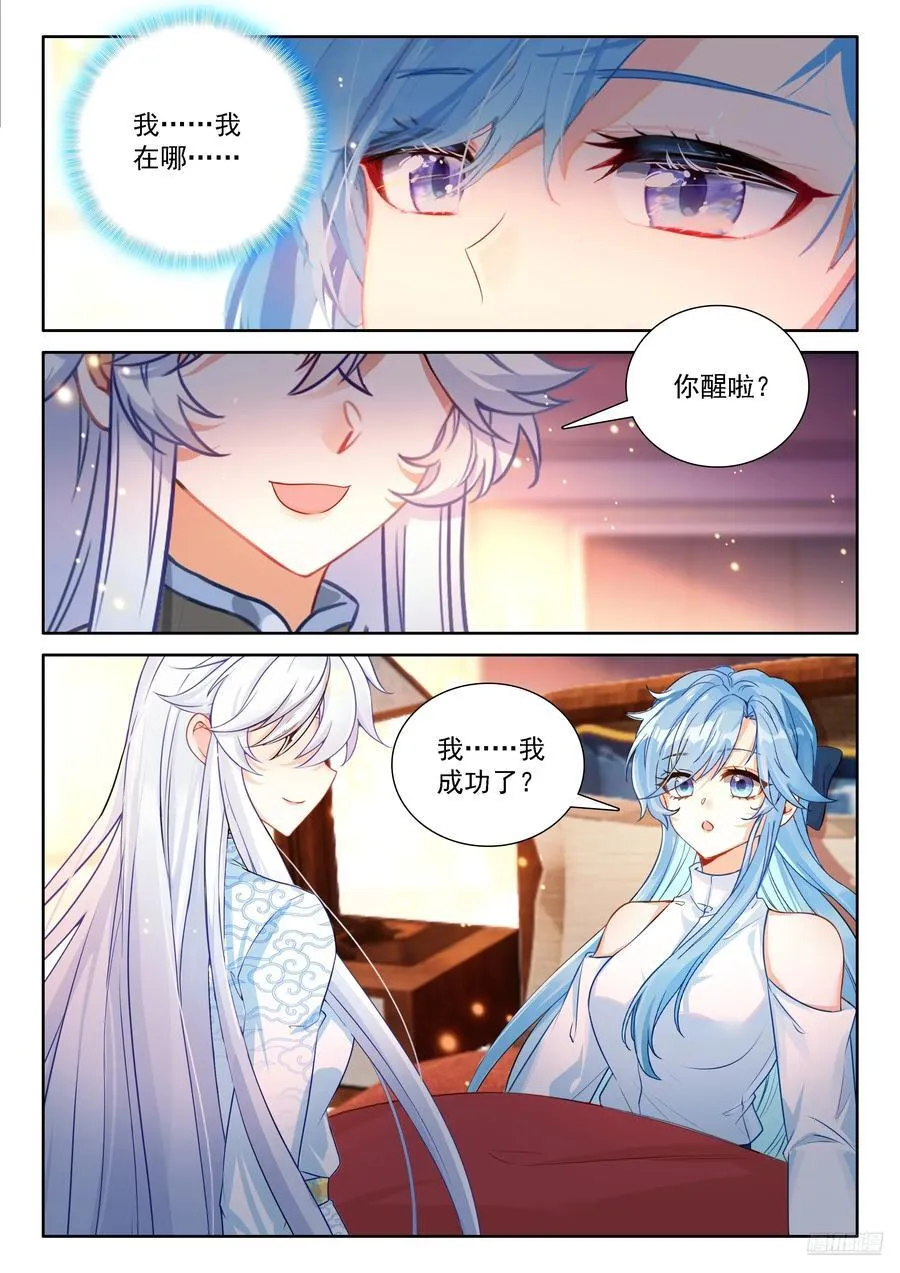 斗罗联邦的失败攻击 第6页