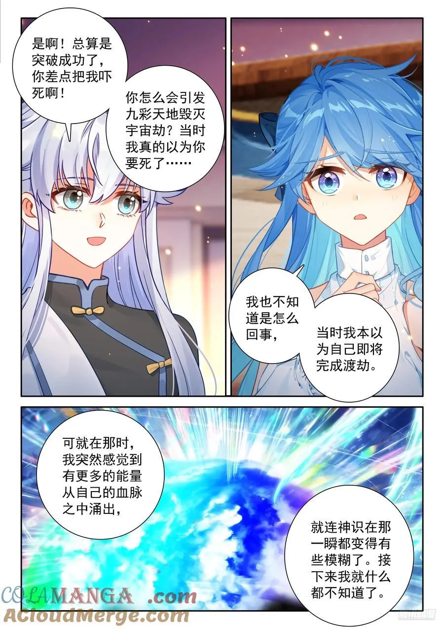 斗罗联邦的失败攻击 第7页