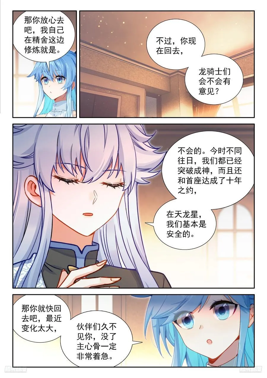 斗罗联邦的失败攻击 第10页