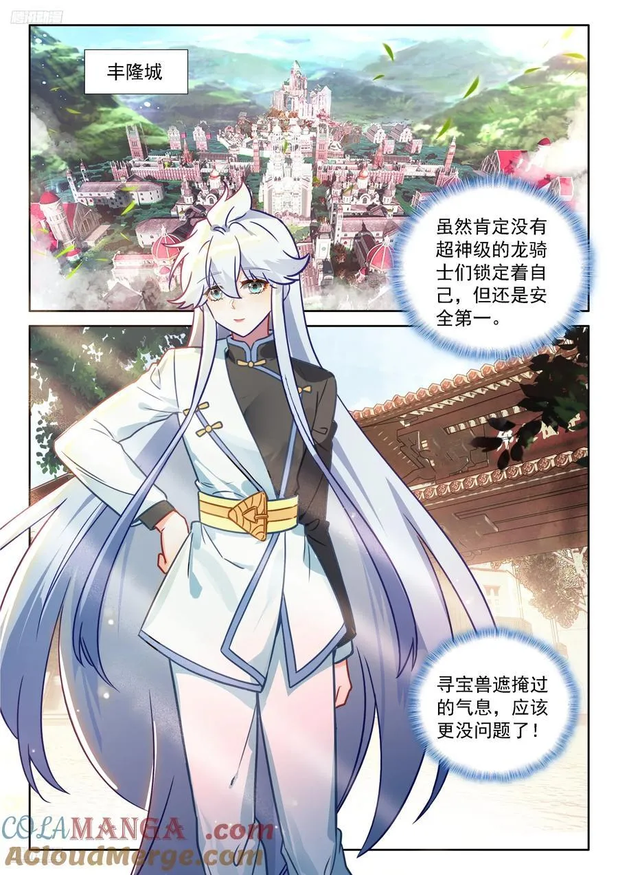 斗罗联邦的失败攻击 第11页