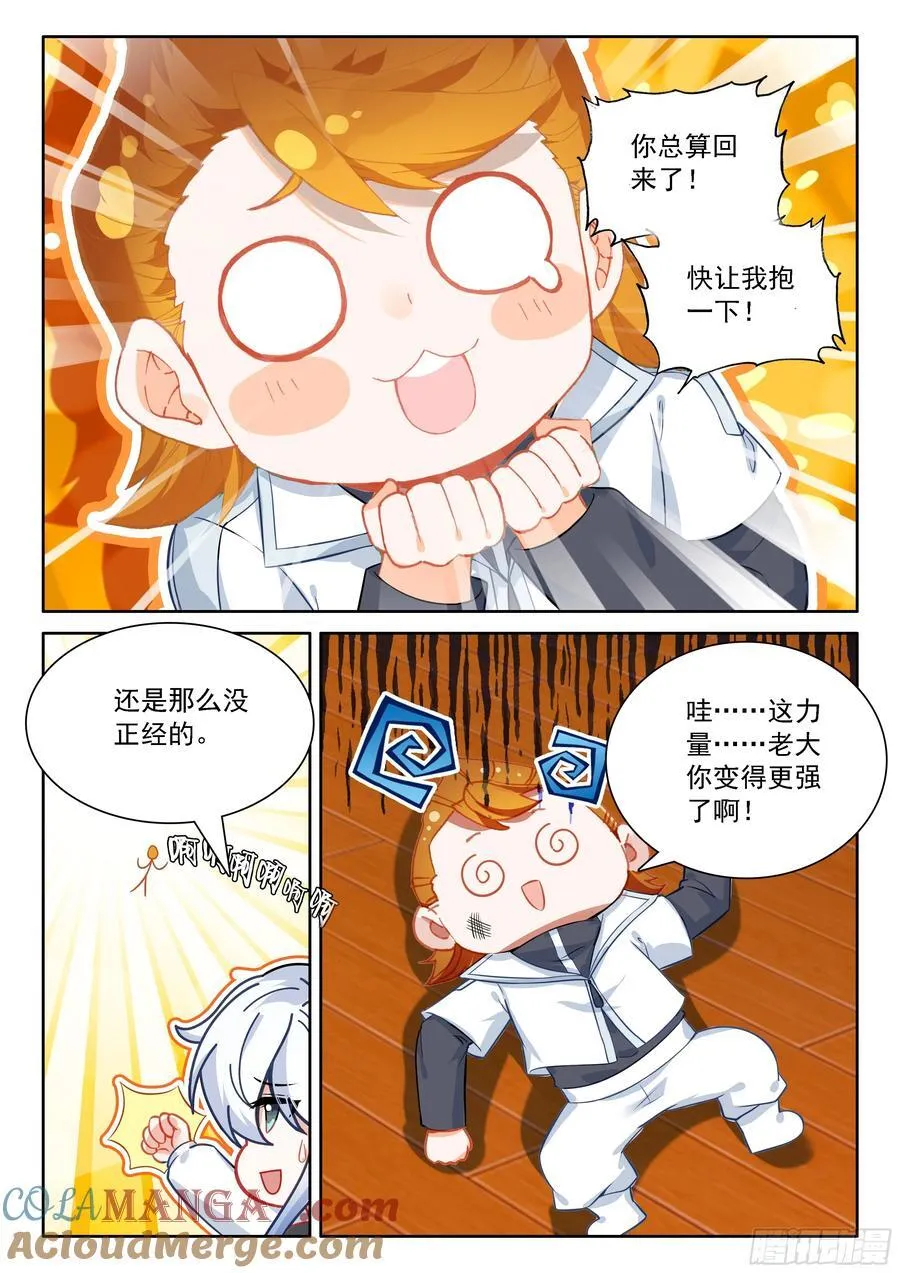 斗罗联邦的失败攻击 第13页