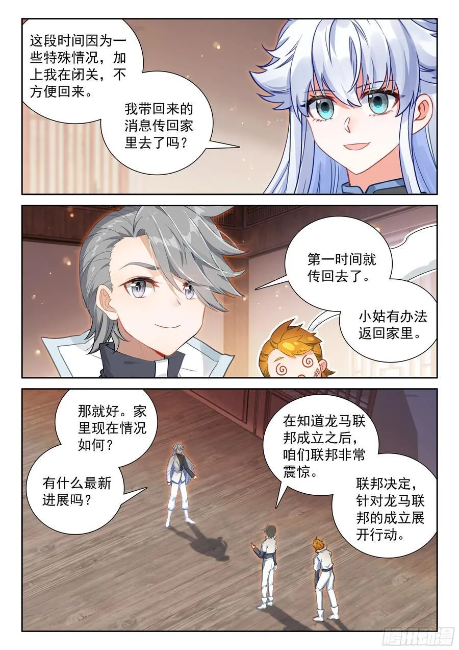 斗罗联邦的失败攻击 第14页