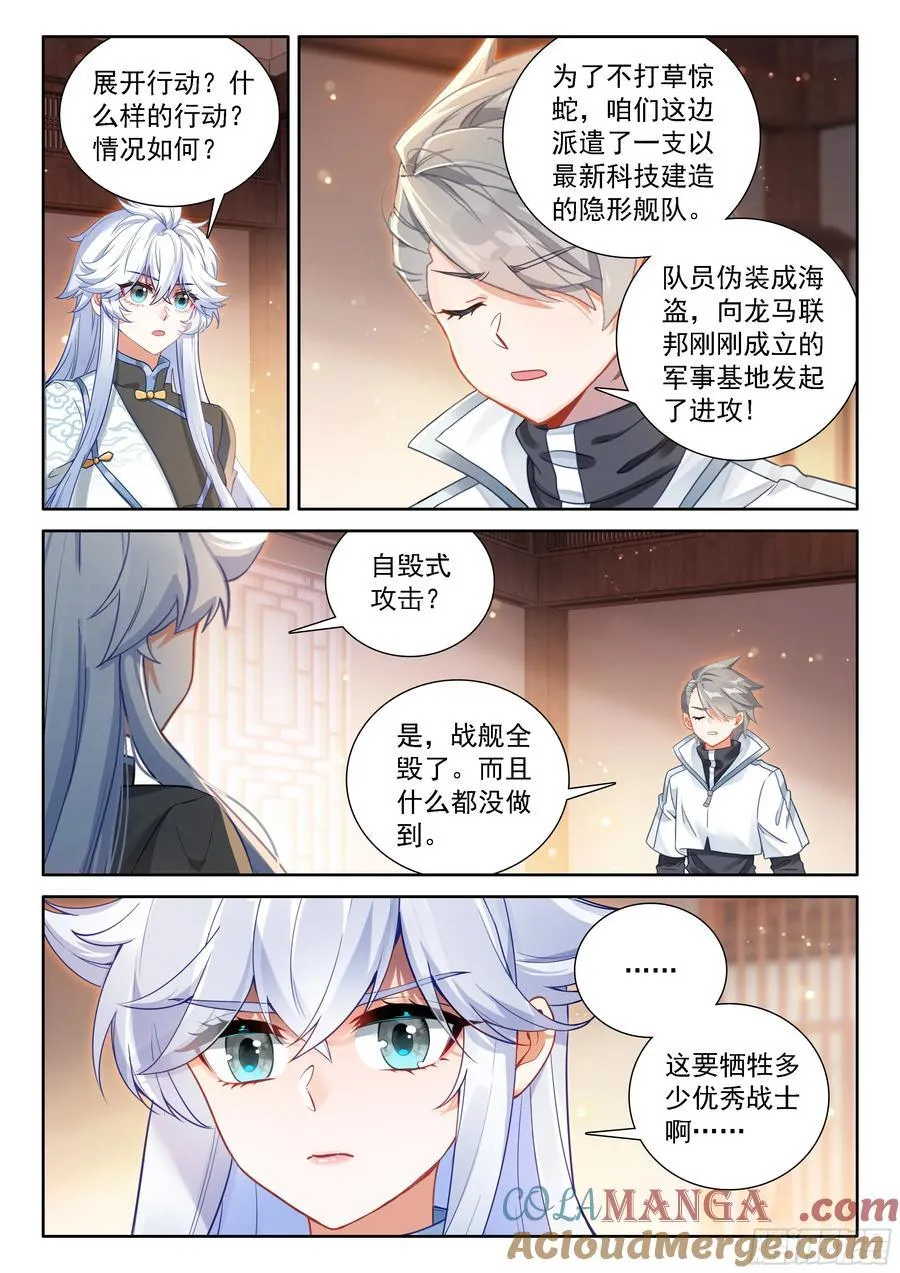 斗罗联邦的失败攻击 第15页