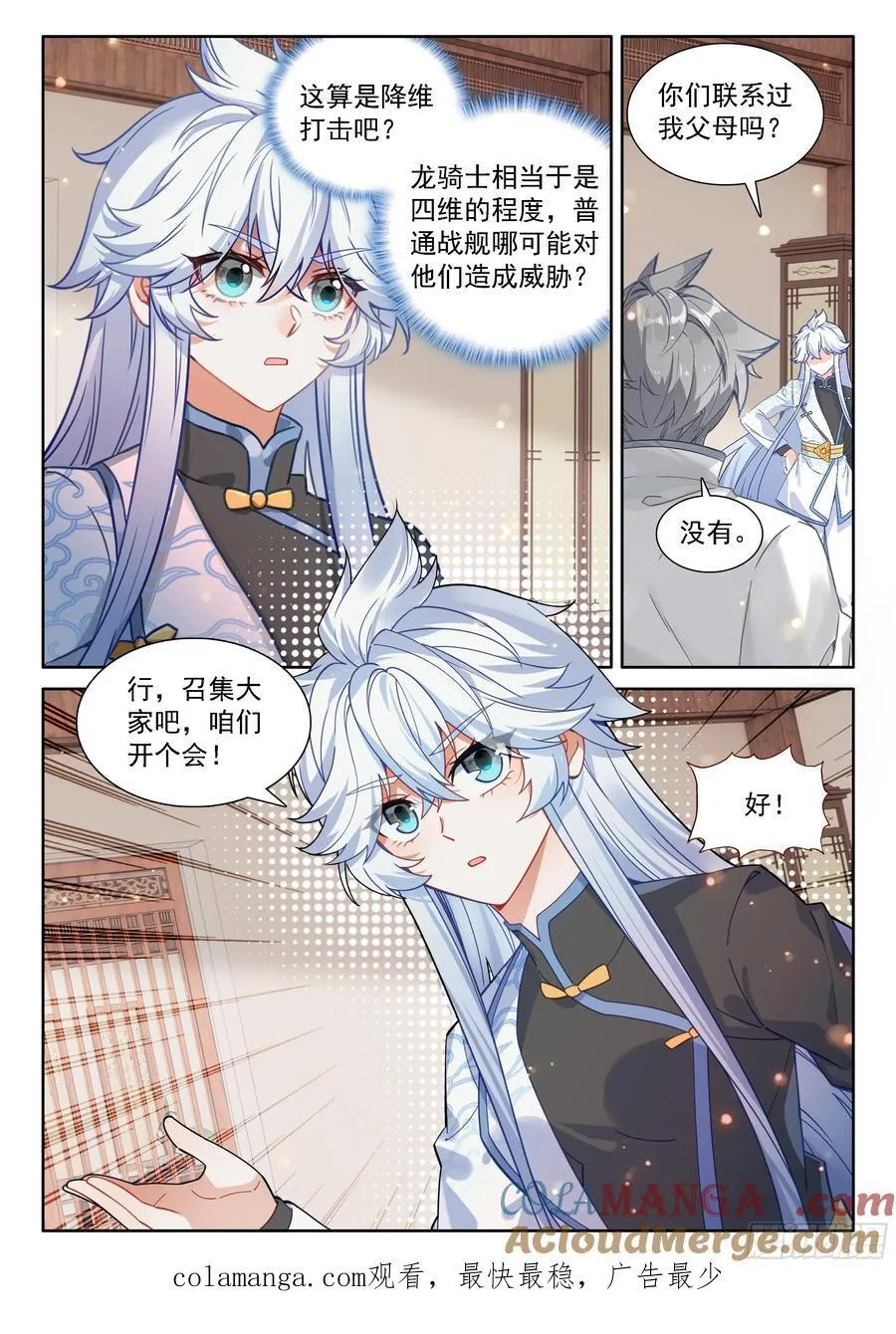 斗罗联邦的失败攻击 第17页