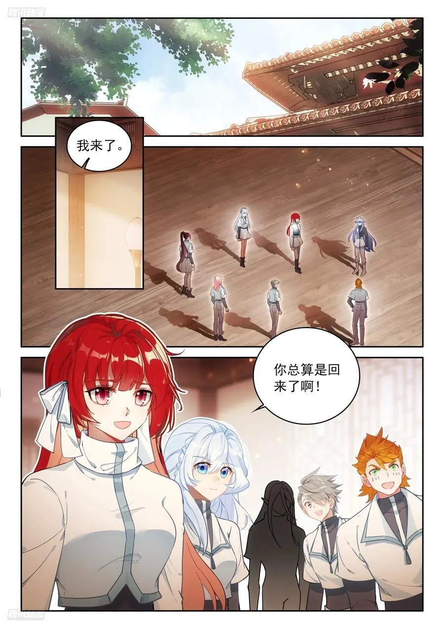 那个渡劫的是我 第2页