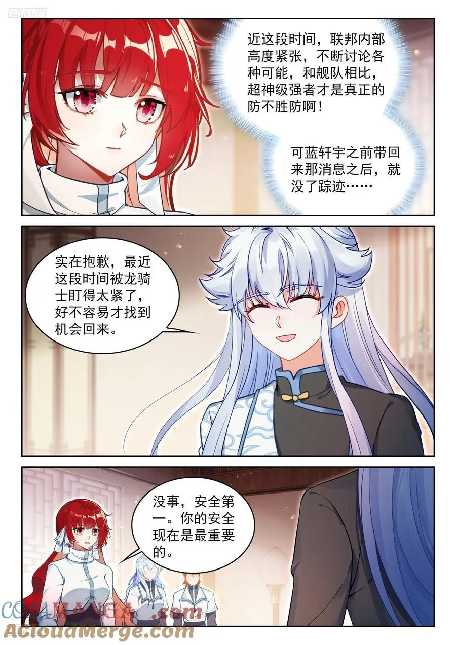 那个渡劫的是我 第3页