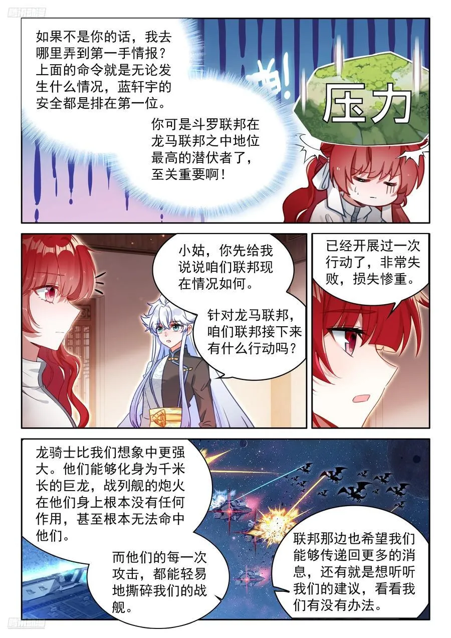 那个渡劫的是我 第4页