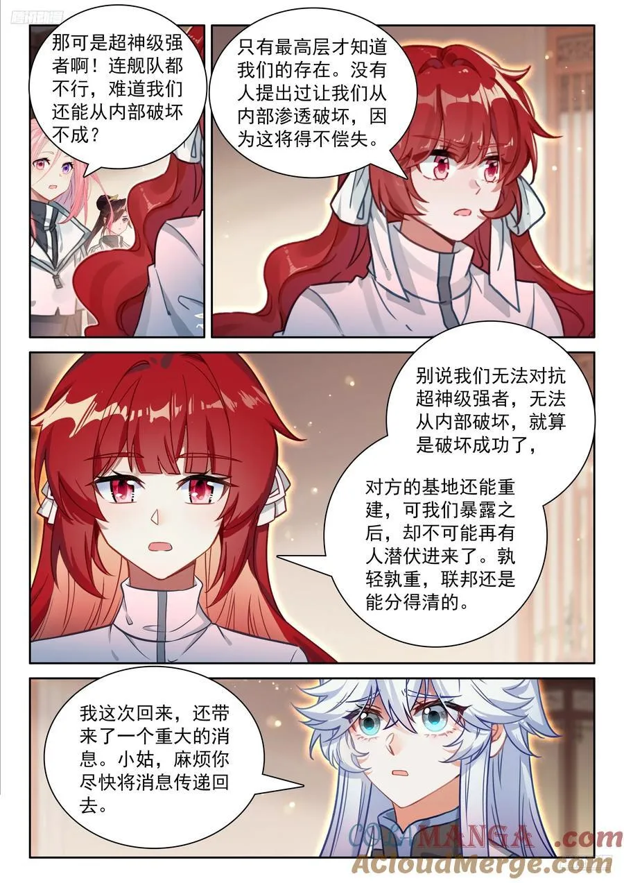 那个渡劫的是我 第5页