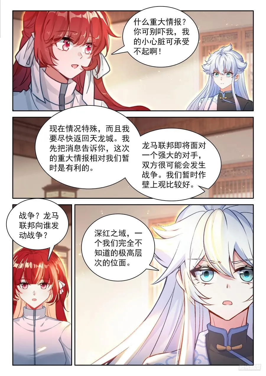 那个渡劫的是我 第6页