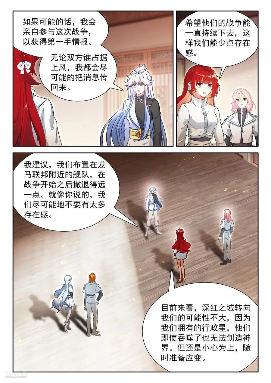 那个渡劫的是我 第8页