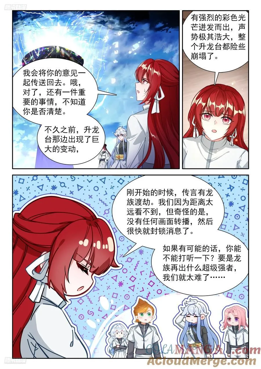 那个渡劫的是我 第9页