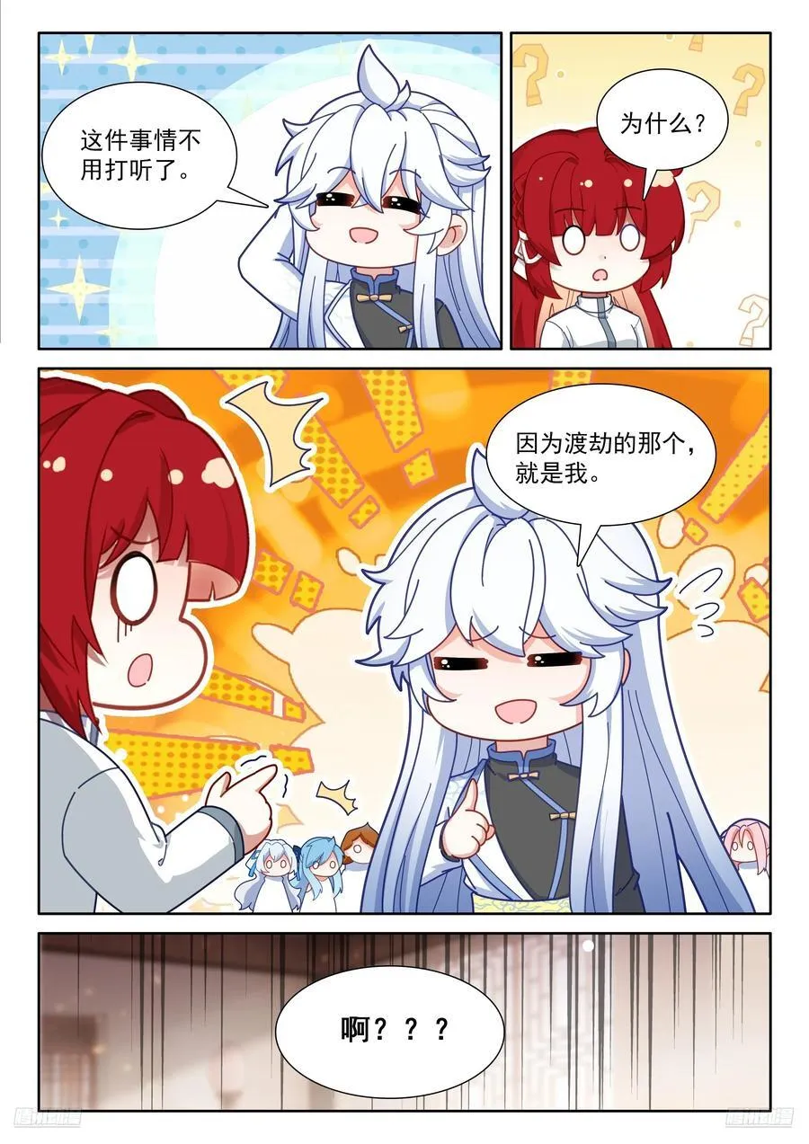 那个渡劫的是我 第10页
