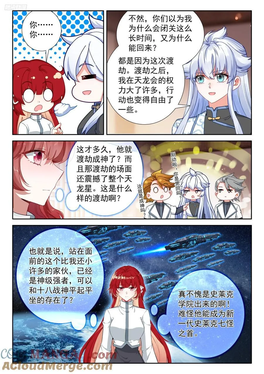 那个渡劫的是我 第11页