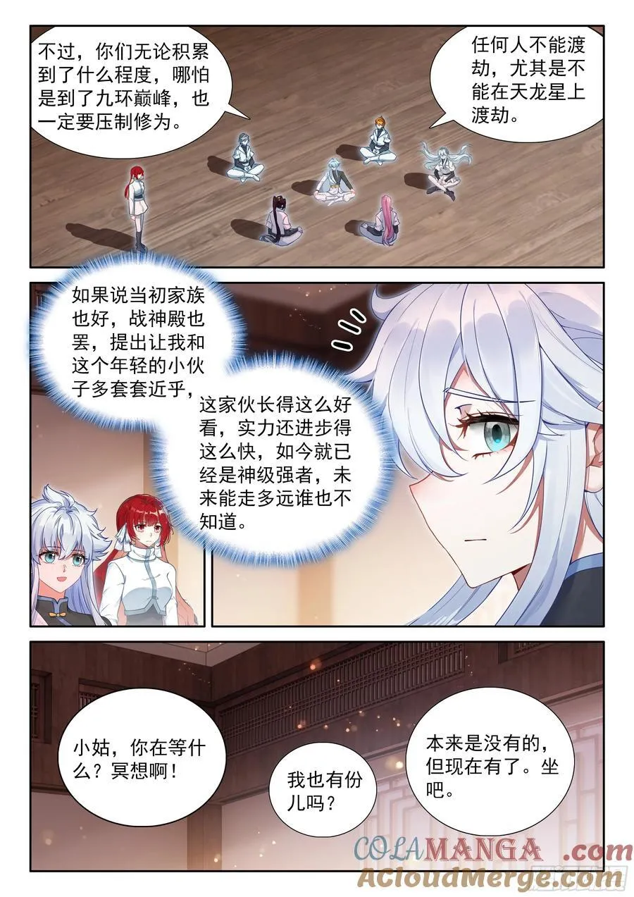 那个渡劫的是我 第13页