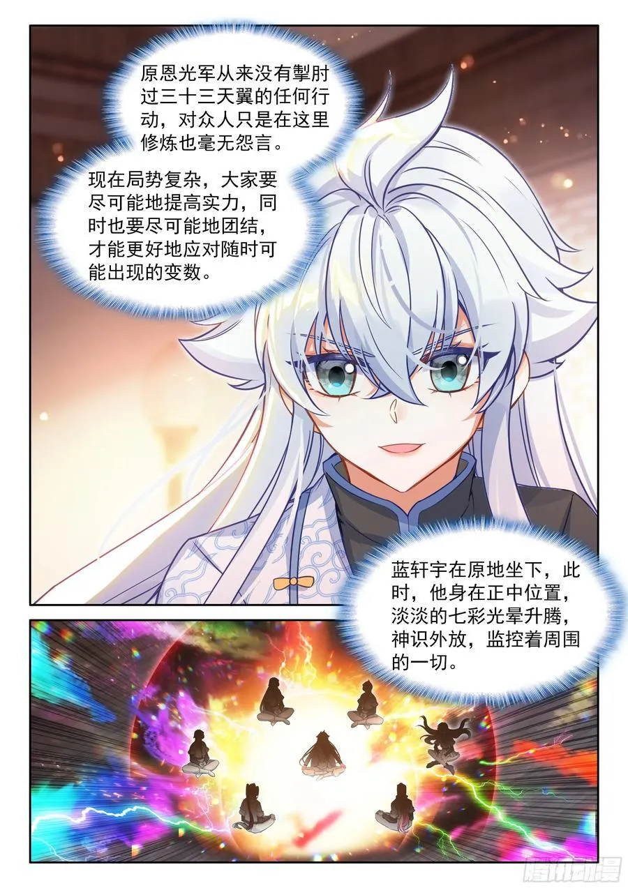那个渡劫的是我 第14页