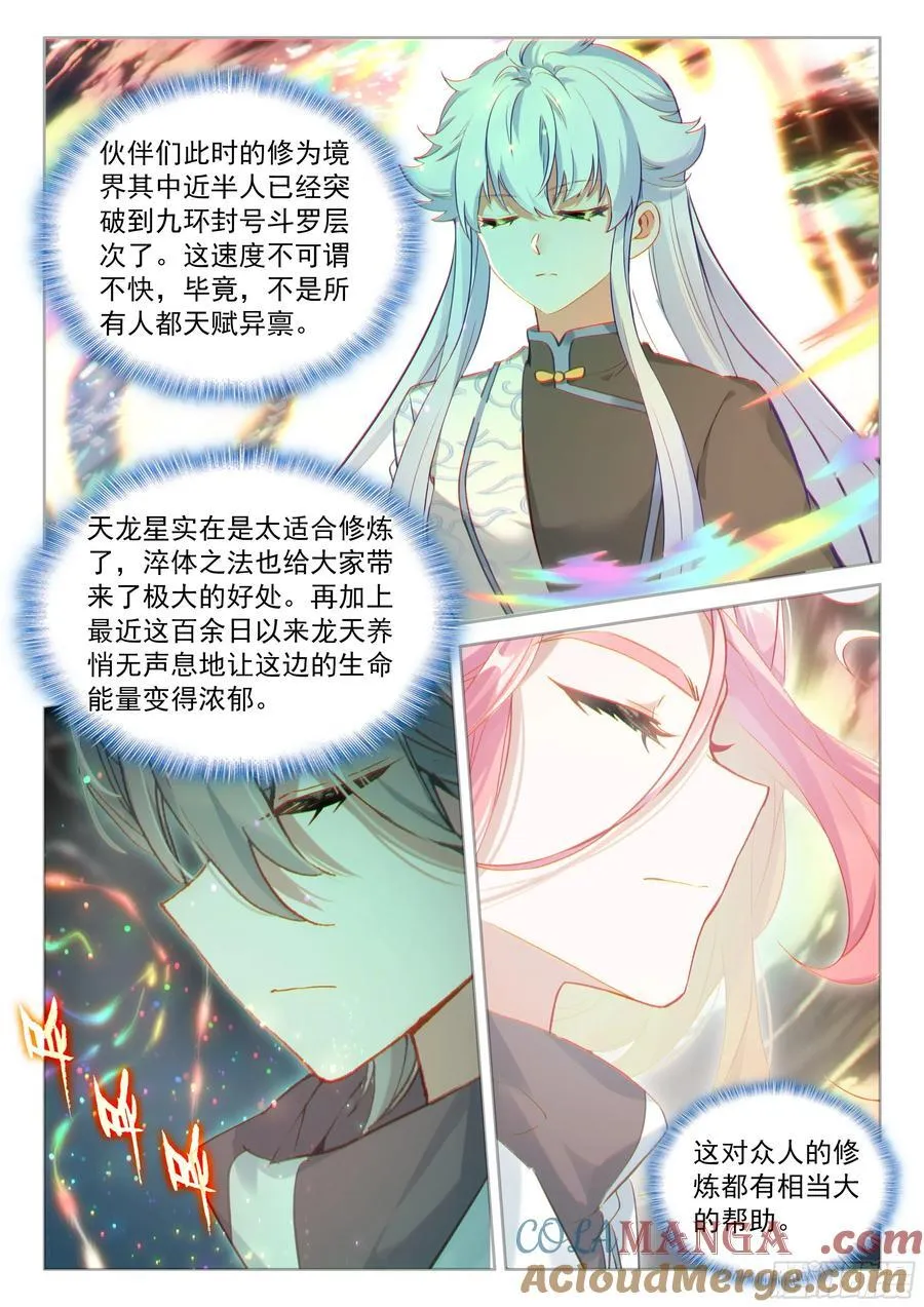 那个渡劫的是我 第15页
