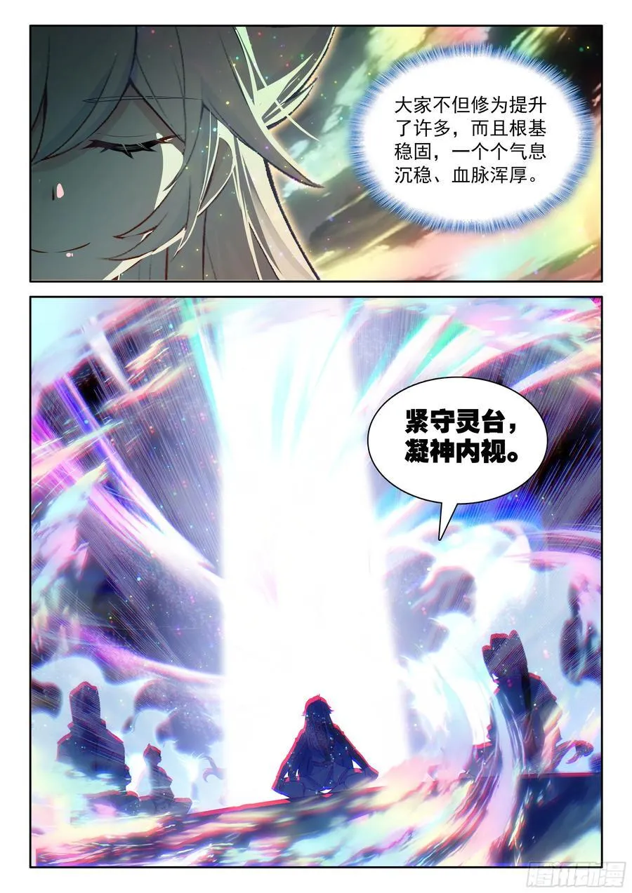 那个渡劫的是我 第16页