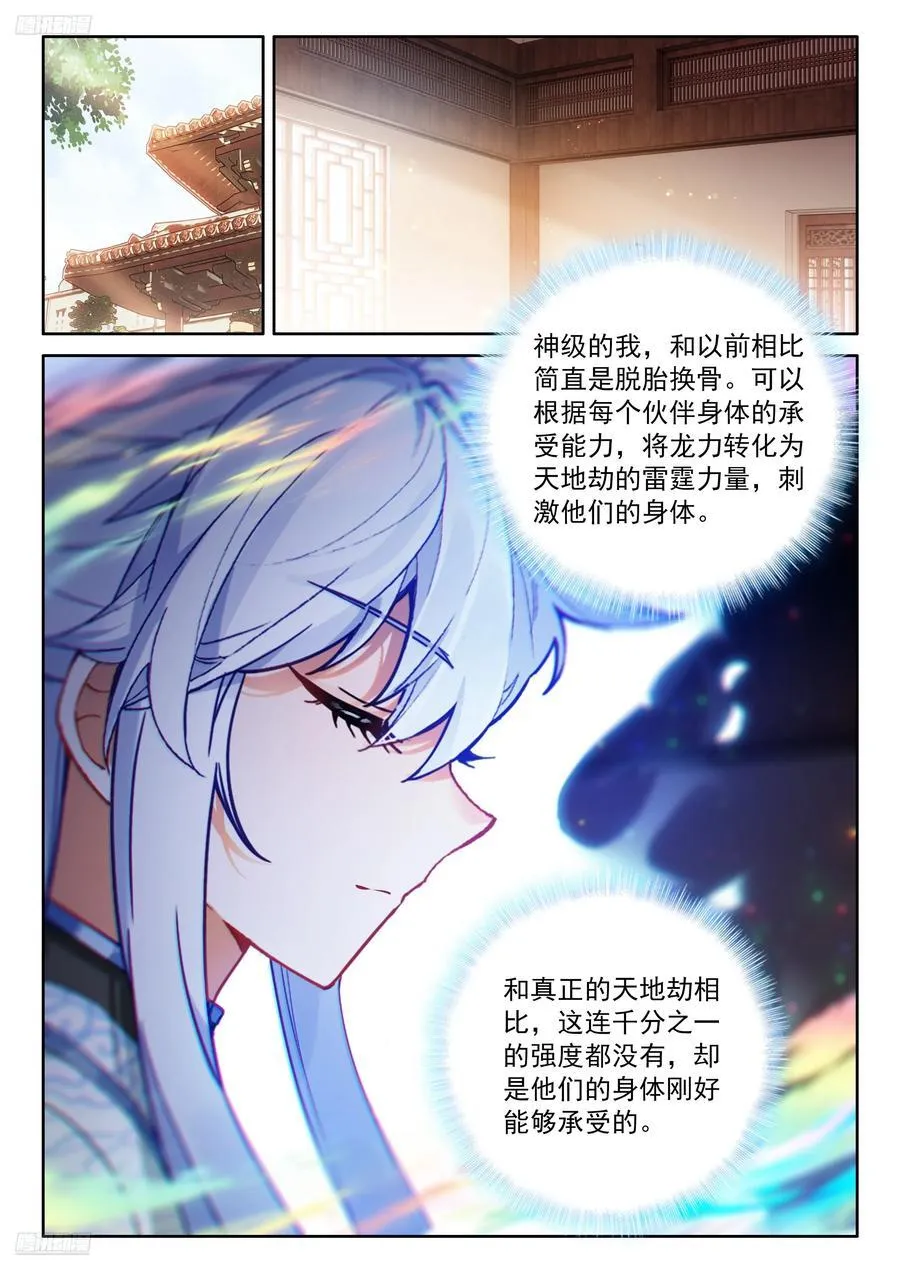 群体淬炼 第2页
