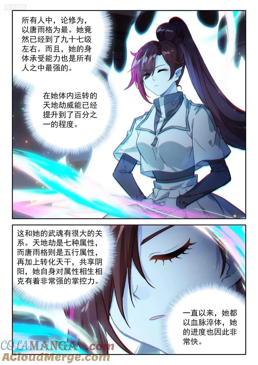 群体淬炼 第3页