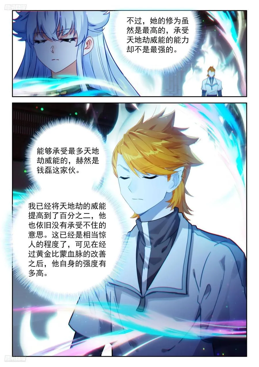 群体淬炼 第4页