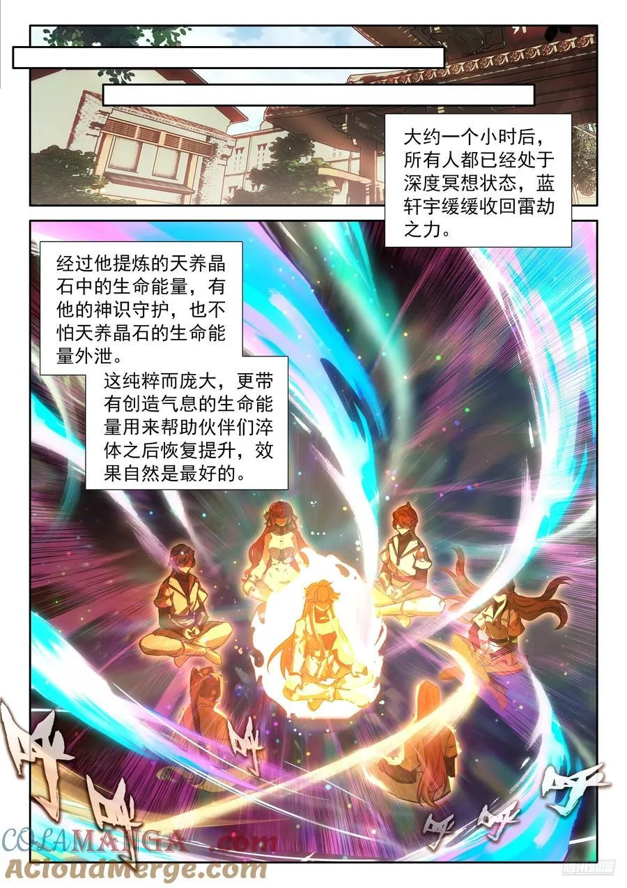 群体淬炼 第7页