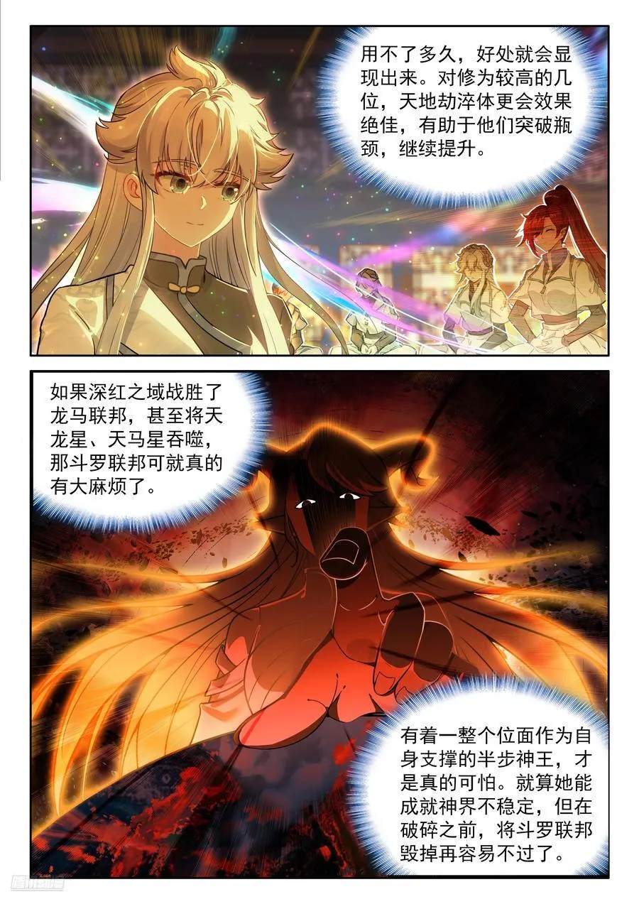群体淬炼 第8页